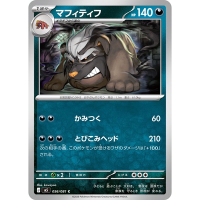 蓝海日文PTCG宝可梦集换式卡牌MEGA深渊之瞳M5 056 C 獒教父