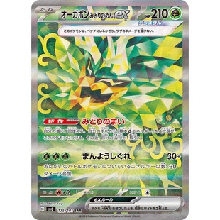 日文PTCG宝可梦卡牌朱紫变幻的假面SV6 125 SAR 厄鬼椪碧草面具ex