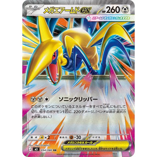 日文PTCG宝可梦集换式卡牌MEGA虚无归零M3 054 RR 超级盔甲鸟ex