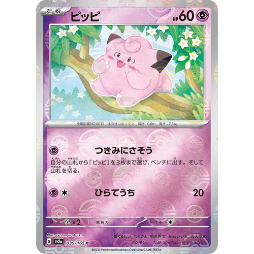 蓝海日文PTCG宝可梦集换式卡牌朱紫151 SV2a 035 皮皮