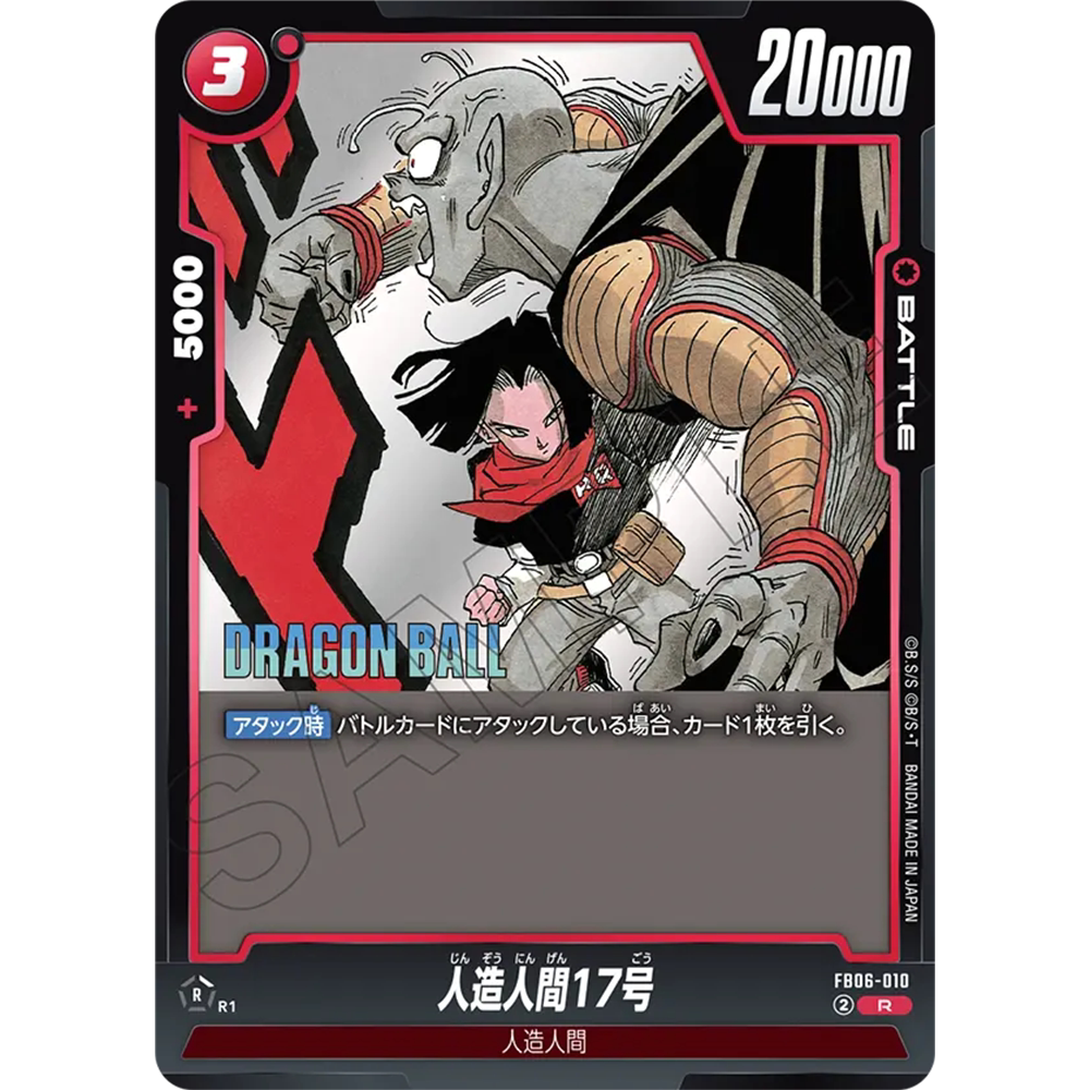 日文DB FW龙珠融合世界FB06-010红R战斗BATTLE漫画人造人17号SB02