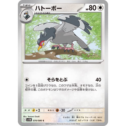 蓝海日文PTCG宝可梦集换式卡牌漆黑伏特 SV11B 074 C 咕咕鸽