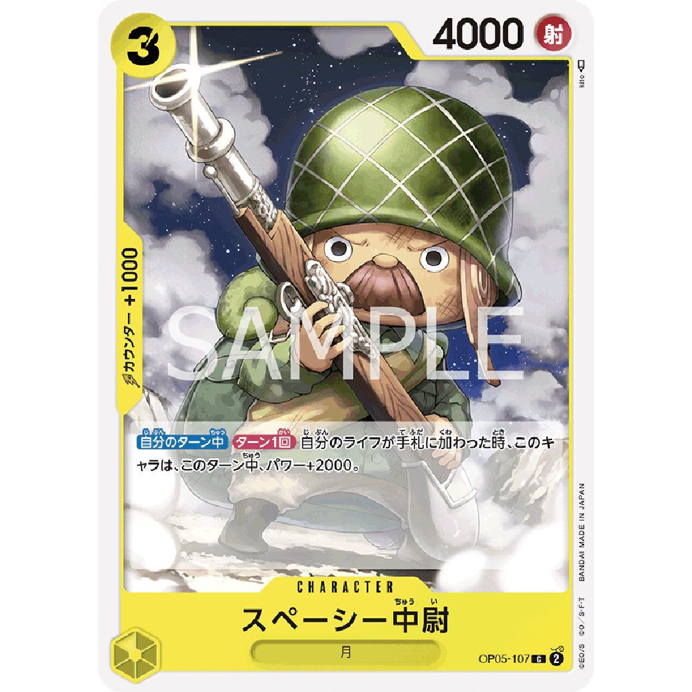 日文OPCG海贼王航海王卡牌OP05-107角色黄C史培西中尉史陪西中尉