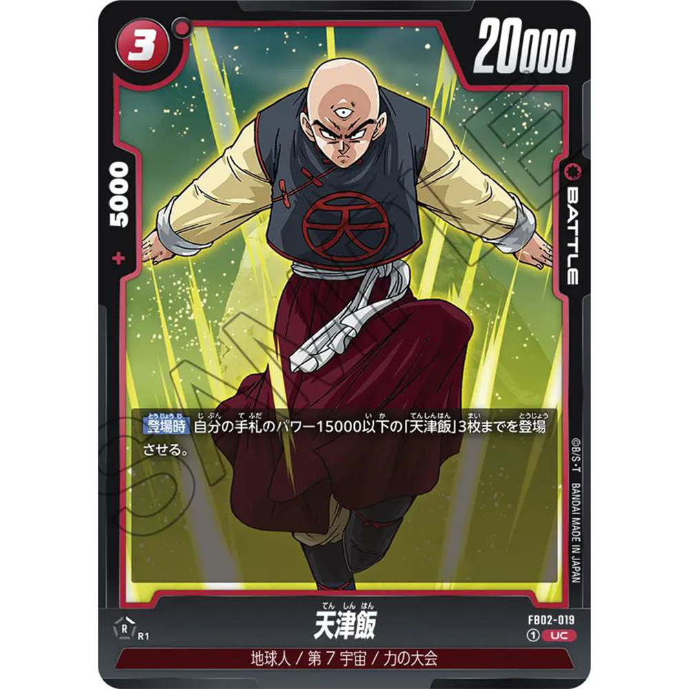 蓝海日文DB FW龙珠融合世界FB02-019 红UC战斗BATTLE卡 天津饭