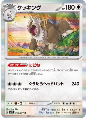 蓝海日文PTCG宝可梦集换式卡牌朱紫冰雪险境 SV2P 062 R 请假王