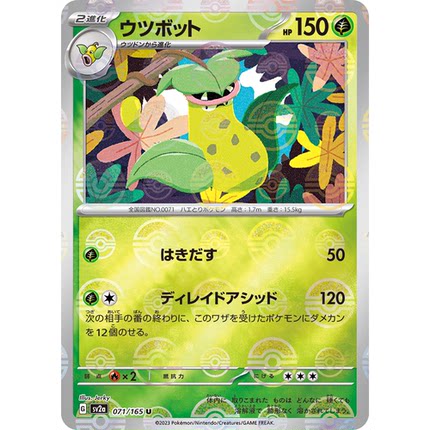 蓝海日文PTCG宝可梦集换式卡牌朱紫151 SV2a 071 大食花