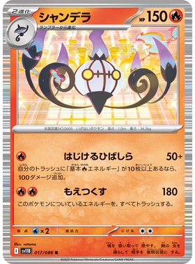 蓝海日文PTCG宝可梦集换式卡牌漆黑伏特 SV11B 017 R 水晶灯火灵