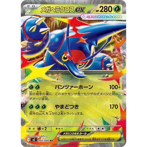 日文PTCG宝可梦卡牌MEGA烈狱狂火X M2 004 RR 超级赫拉克罗斯ex