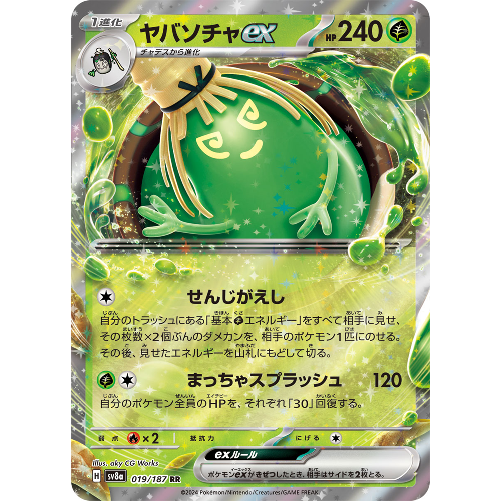 蓝海日文PTCG宝可梦集换式卡牌朱紫 SV8a SV5a 来悲粗茶ex