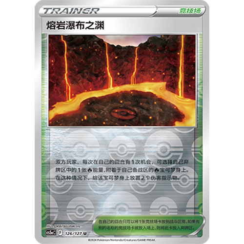 简中PTCG宝可梦卡牌剑盾勇魅群星CS5aC-126竞技场U闪熔岩瀑布之渊