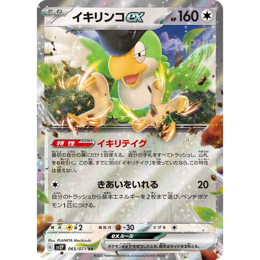 蓝海日文PTCG宝可梦集换式卡牌朱紫冰雪险境SV2P 065 RR 怒鹦哥ex
