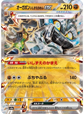 蓝海日文PTCG宝可梦集换式卡牌朱紫 SV6 SV8a 厄鬼椪 础石面具ex