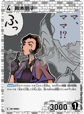 蓝海日文DCCG名侦探柯南卡牌游戏B05057白C角色卡0559铃木朋子