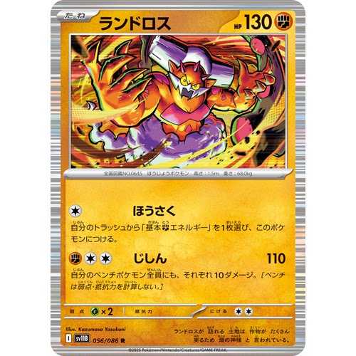 蓝海日文PTCG宝可梦集换式卡牌漆黑伏特 SV11B 056 R 土地云