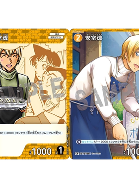 DCCG名侦探柯南卡牌B06089黄C/CP角色卡0708异画安室透降谷零波本