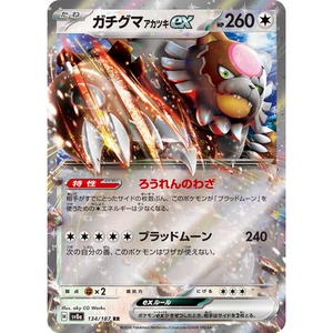 蓝海日文PTCG宝可梦卡牌朱紫太晶盛典SV8a 134 RR月月熊赫月ex
