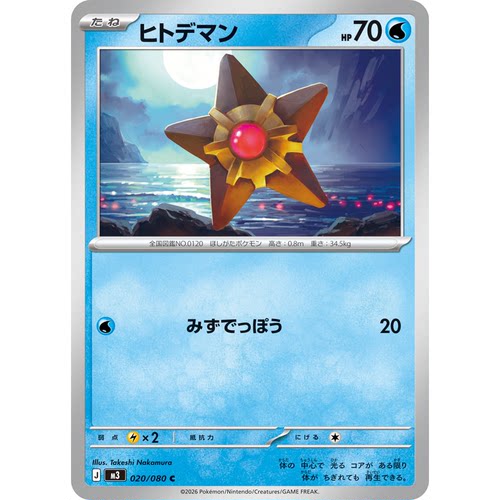 蓝海日文PTCG宝可梦集换式卡牌MEGA虚无归零M3 020 C 海星星