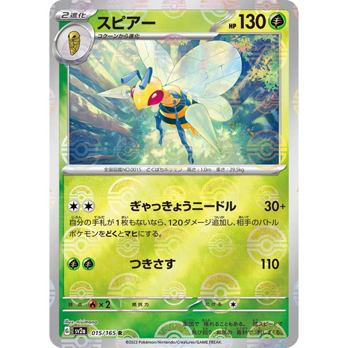 蓝海日文PTCG宝可梦集换式卡牌朱紫151 SV2a 015 R 大针蜂