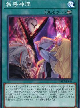 【蓝海卡牌】游戏王日文平卡N PHRA-JP054 教导神理