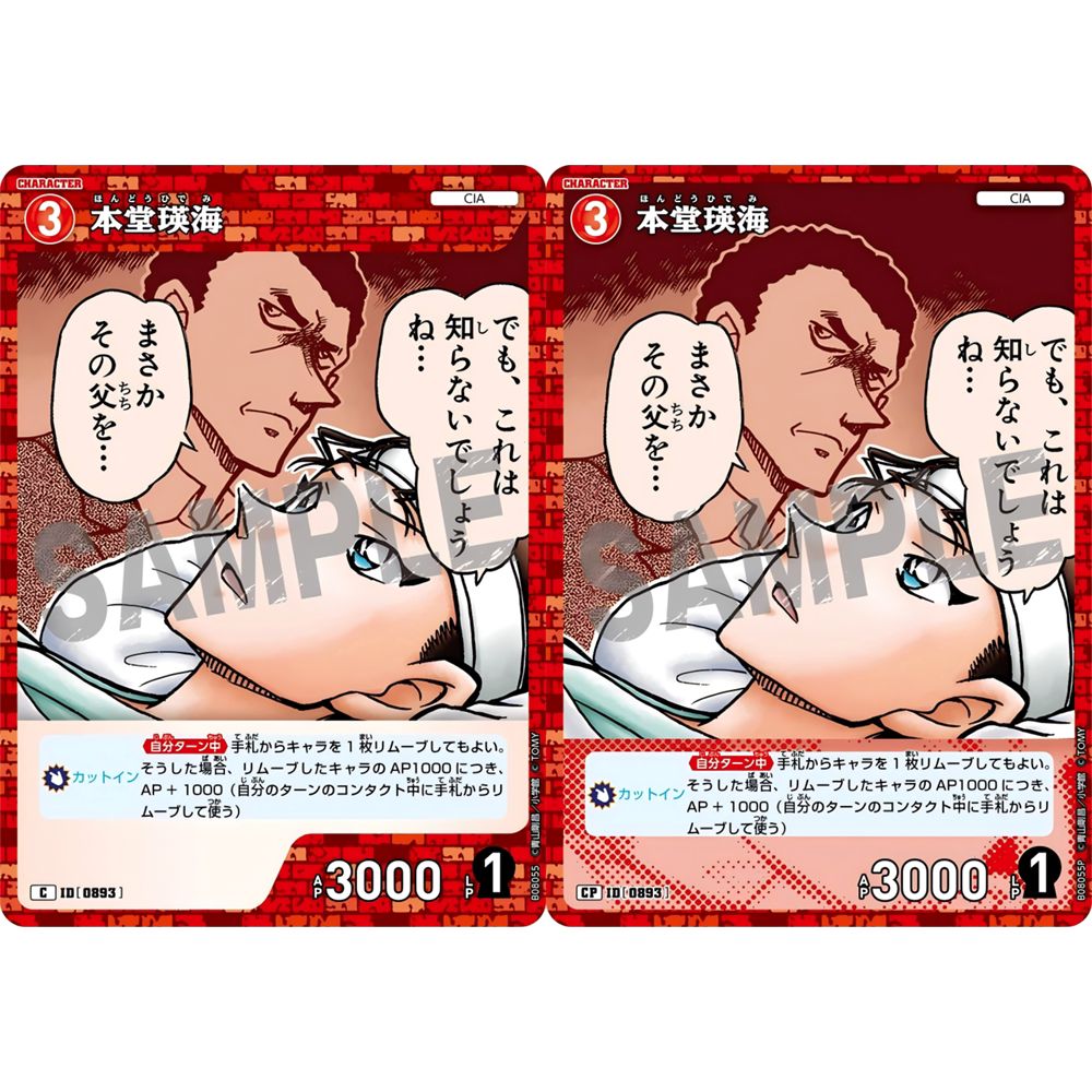 DCCG名侦探柯南TCG卡牌红C/CP 0893全图闪本堂瑛海水无怜奈基尔
