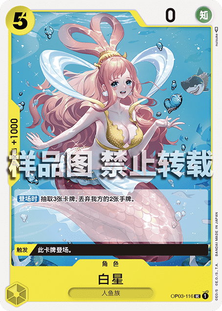 蓝海opcg海贼王航海王卡牌对战op03-116角色黄uc白星人鱼族