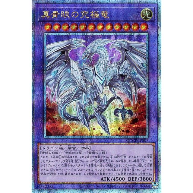 蓝海游戏王ukc/ur/pr/utr/ser/金碎qcser qccp 真青眼究极龙 白龙