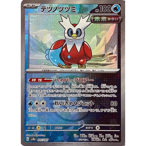 蓝海日文PTCG宝可梦集换式卡牌朱紫太晶盛典ex SV8a 047 铁包袱