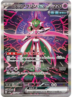 蓝海日文PTCG宝可梦集换式卡牌朱紫太晶盛典SV8a 213 SAR铁武者ex