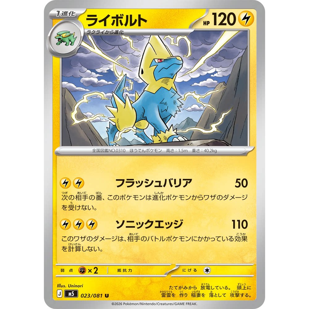 蓝海日文PTCG宝可梦集换式卡牌MEGA深渊之瞳M5 023 U 雷电兽