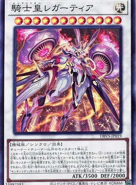 蓝海卡牌游戏王日文面闪SR DBVS-JP019 骑士皇 雷加蒂娅 百夫长