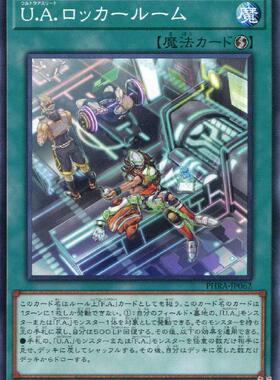 【蓝海卡牌】游戏王日文平卡N PHRA-JP062 超级运动员更衣室UA FA