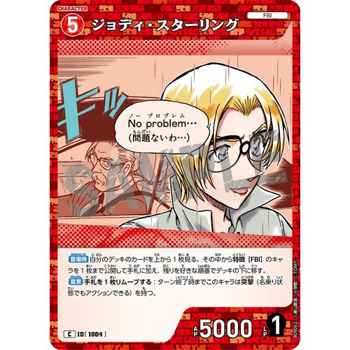 DCCG莫扎特柯南TCG卡牌B09062红C角色1004茱蒂斯泰琳圣提米利翁