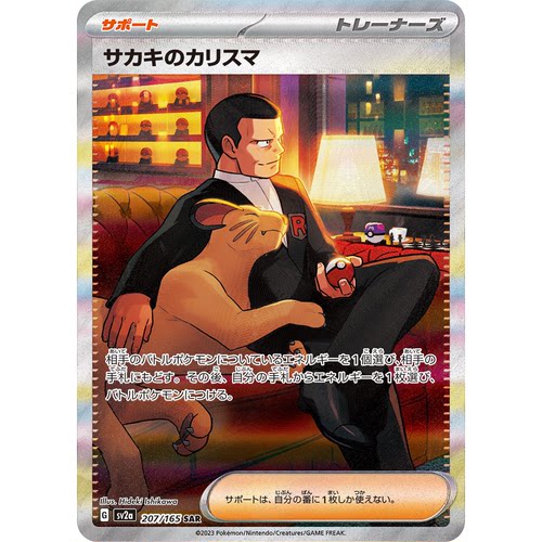 蓝海日文PTCG宝可梦集换式卡牌朱紫151 SV2a 207 SAR坂木的领导力