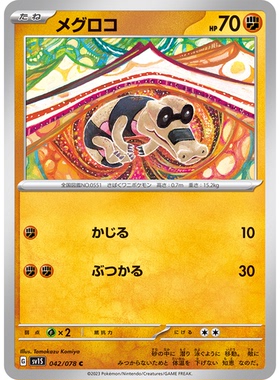 蓝海日文PTCG宝可梦集换式卡牌朱紫ex SV1S 042 C 黑眼鳄