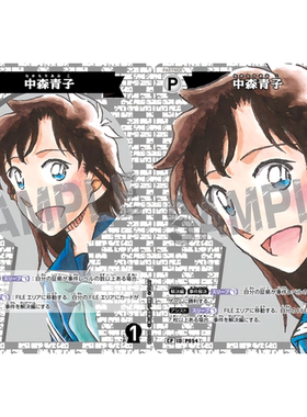 日文DCCG名侦探柯南卡牌B05044P白C/CP伙伴卡P054大图闪中森青子