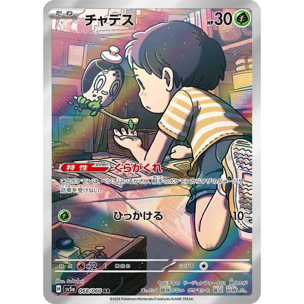 蓝海日文PTCG宝可梦集换式卡牌朱紫深红薄雾SV5a 068 AR 斯魔茶