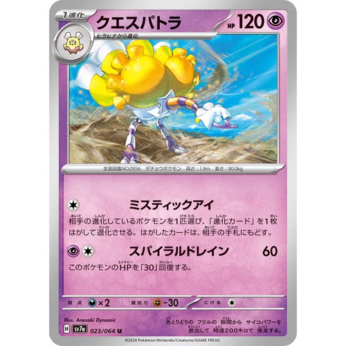 蓝海日文PTCG宝可梦集换式卡牌朱紫乐园腾龙 SV7a 023 U 超能艳鸵