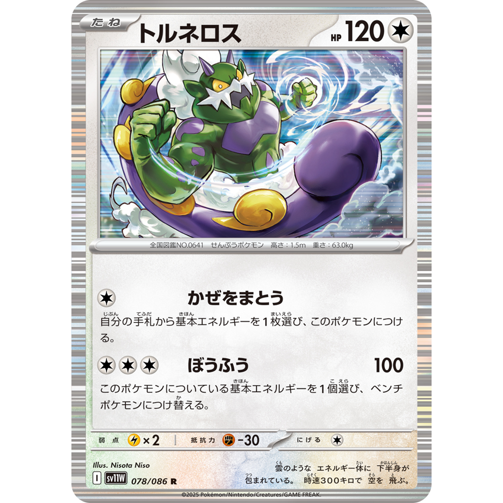 蓝海日文PTCG宝可梦集换式卡牌纯白闪焰 SV11W 078 R 龙卷云