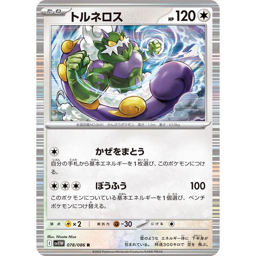 蓝海日文PTCG宝可梦集换式卡牌纯白闪焰 SV11W 078 R 龙卷云