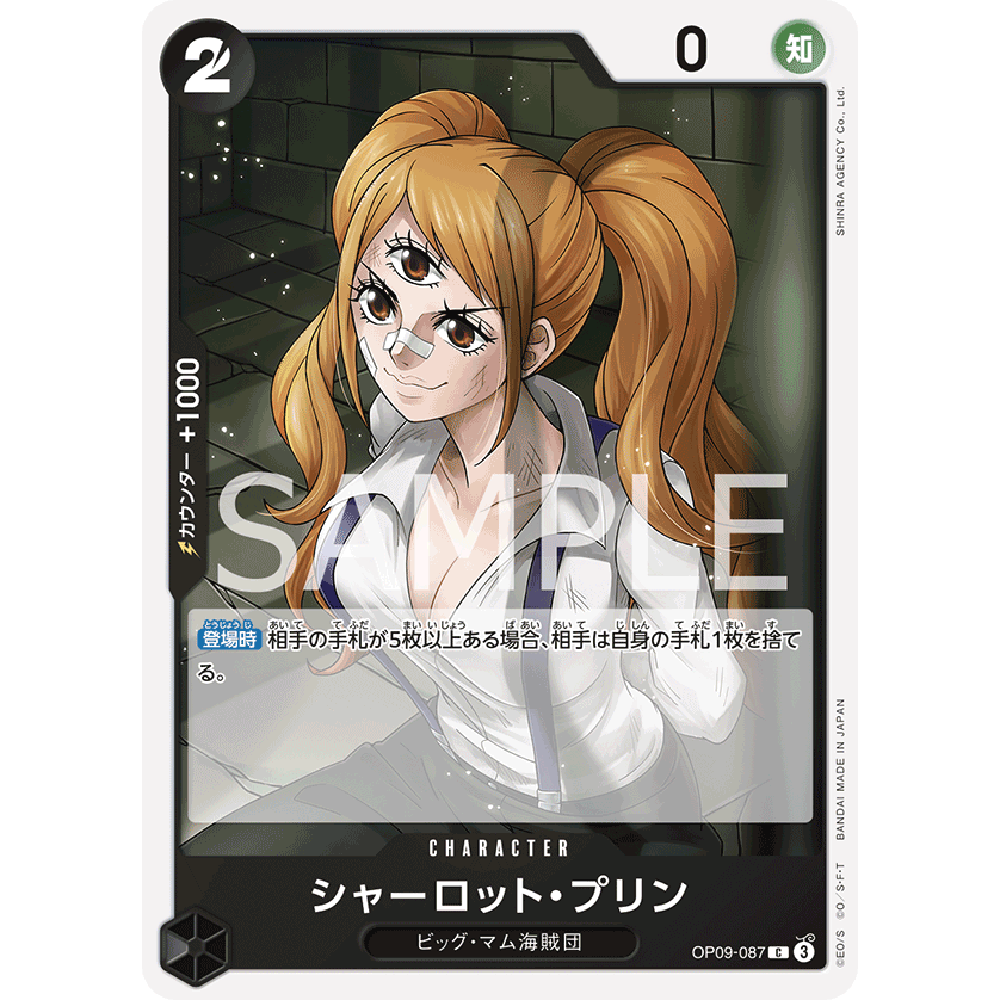 蓝海日文OPCG海贼航海王卡牌对战OP09-087角色黑C夏洛特布琳布玲