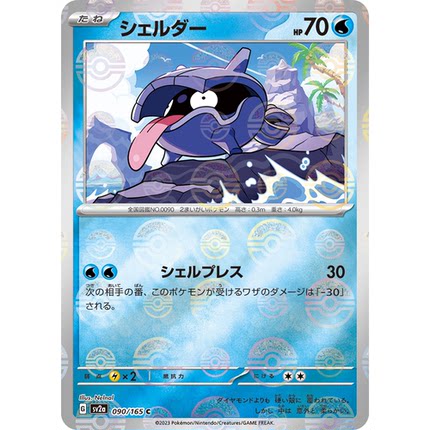 蓝海日文PTCG宝可梦集换式卡牌朱紫151 SV2a 090 大舌贝