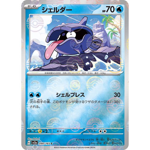 蓝海日文PTCG宝可梦集换式卡牌朱紫151 SV2a 090 大舌贝