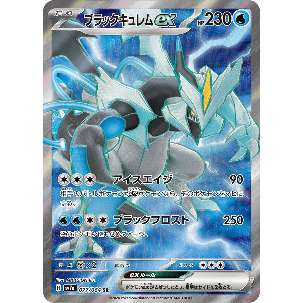 日文PTCG宝可梦集换式卡牌朱紫乐园腾龙SV7a 077 SR 暗黑酋雷姆ex
