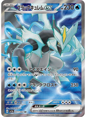 日文PTCG宝可梦集换式卡牌朱紫乐园腾龙SV7a 077 SR 暗黑酋雷姆ex