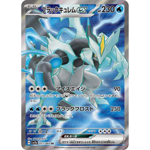 日文PTCG宝可梦集换式卡牌朱紫乐园腾龙SV7a 077 SR 暗黑酋雷姆ex