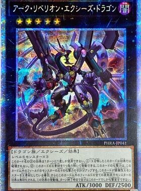 蓝海卡牌游戏王UR/UTR/SER/PSER PHRA-JP041 弧叛逆XYZ龙