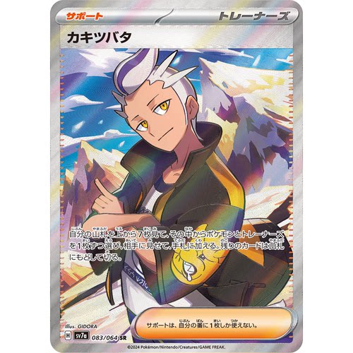 蓝海日文PTCG宝可梦集换式卡牌朱紫乐园腾龙SV7a 083 SR 杜若
