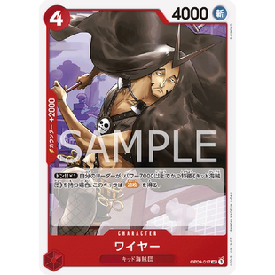 蓝海日文OPCG海贼王航海王卡牌对战OP09-017角色红UC瓦耶瓦亚