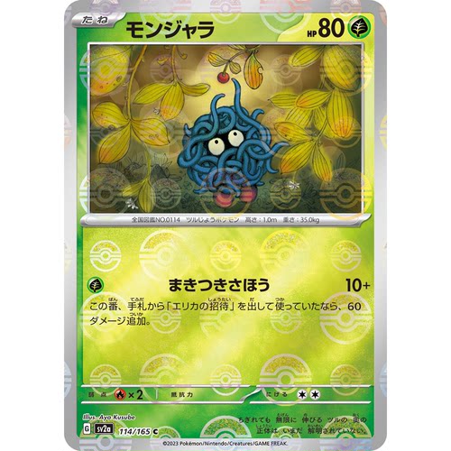 蓝海日文PTCG宝可梦集换式卡牌朱紫151 SV2a 114 蔓藤怪