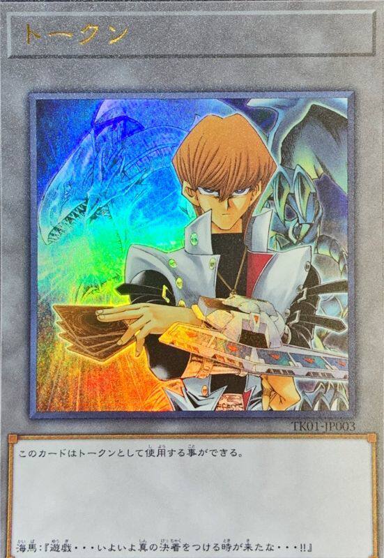 游戏王日文R/UR TK01-JP003 KC社长海马濑人青眼白龙 TOKEN衍生物